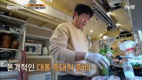 [성셰프 강추]대나무 통 안에 부추+미나리 넣고 감싼 흑돼지♡ | tvN 210604 방송