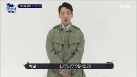 트롯 특전사☆ 박군을 위한 빈티지룩을 완성하라! | tvN 210605 방송