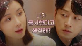 실체 숨기는 이현욱에게 본인도 두 얼굴로 대하는 이보영 | tvN 210605 방송