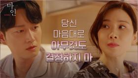 ＂제정신이야?＂ 대본 든 이보영에 막말 내뱉는 이현욱? | tvN 210605 방송