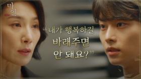 효원그룹 후계자 거부하는 차학연에 괴로운 김서형 ＂날 더 화나게 하지 마＂ | tvN 210605 방송