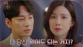 정현준 지키려는 마음 의심하는 이현욱에 기가 찬 이보영 ＂믿어야지, 당신은 날＂ | tvN 210605 방송