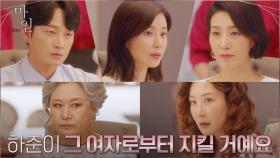 ＂하준이는 제가 키웠어요＂ 온 가족 앞에서 엄마로서의 의지 내보인 이보영 | tvN 210605 방송