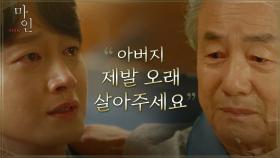 제대로 감싸준 적 없던 아들 이현욱에 건네는 사과 ＂미안했다＂ | tvN 210606 방송