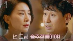 술 먹고 추태 부리는 알코올중독자 박혁권 응징하는 김서형! | tvN 210606 방송