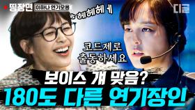 '고교 처세왕' 의 엉뚱한 매력과 '보이스' 속 카리스마 넘치는 모습까지 맡은 역할 찰떡 소화하는 이하나│#디글 #띵장면