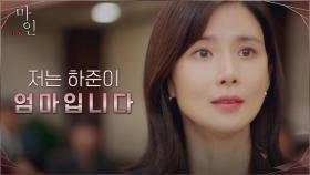오직 정현준만을 지키기 위해 진실된 마음으로 호소하는 이보영 | tvN 210606 방송