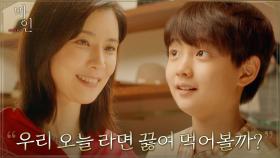 이현욱 빼고 몰래 즐기는 이보영X정현준의 달콤한 모자 데이트 | tvN 210606 방송