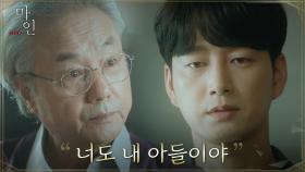 [과거 회상]이현욱을 진심으로 받아들이지 못했던 한회장(+예수정의 부탁) | tvN 210606 방송