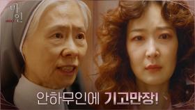 ＂본인 모습을 들여다봐요＂ 예수정에게 난생처음 호되게 혼난 김혜화 | tvN 210606 방송