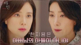 이보영에게 이현욱 출생의 찐 비밀 밝힌 김서형 ＂이번 소송 잘 해내야 해＂ | tvN 210606 방송