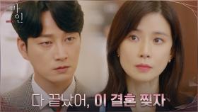 ＂하준이 데리고 나갈 거야＂ 회장직 오른 이현욱에 이혼 선고한 이보영! | tvN 210606 방송