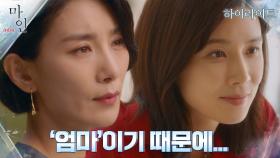 10화#하이라이트# 점점 더 뜨거워지는 이보영X김서형의 모성애! | tvN 210606 방송