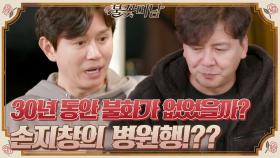 30년 동안 한 번도 싸운 적 없었을까? '더 블루 불화설' 지창 병원행?!#불꽃미남 | tvN STORY 210603 방송