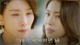 보이지 않는 곳에서도 서로를 향해 있었던 김서형X김정화((애틋)) | tvN 210606 방송