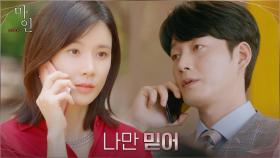 신뢰와 믿음 잃은 부부 이보영X이현욱, 깊어지는 의심과 불신 | tvN 210606 방송