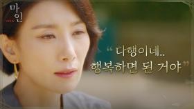 차학연X정이서의 데이트 소식에 의외의 반응 내보인 김서형 | tvN 210606 방송