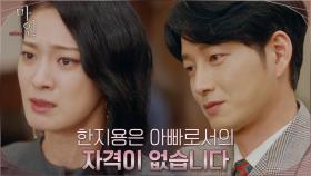 정현준 되찾으려 법정 앞에 선 옥자연, 적나라하게 드러낸 이현욱의 만행! | tvN 210606 방송