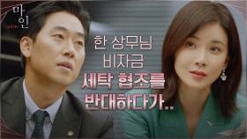 비자금 세탁에 부당 해고까지... 파도 파도 나오는 이현욱의 충격 실체! | tvN 210606 방송