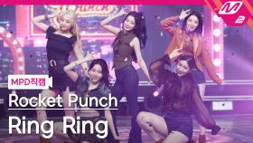 로켓펀치 직캠 Ring Ring | M2 210603 방송