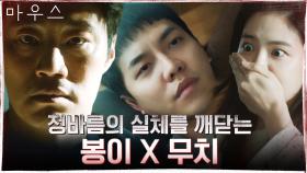 [충격과 공포엔딩] 이승기가 잠든 사이, 진짜 프레데터에 눈뜬 박주현X이희준! | tvN 210512 방송