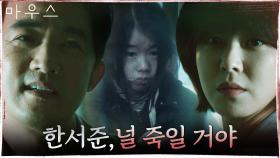 살아남은 아이, 경수진! 헤드헌터 안재욱 향한 날 선 경고 | tvN 210513 방송