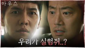 [미친엔딩] 이승기의 정체를 알게 된 이희준, 자신의 정체를 알게 된 이승기! | tvN 210506 방송