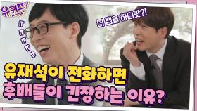 꼭 재미없는 방송했을 때만 연락 오는 큰 자기 때문에 긴장하는 후배들?ㅋㅋㅋ | tvN 210505 방송