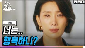 김서형의 마인이었던 연인 김정화를 떠나보내며 흘리는 뜨거운 눈물과 슬픈 인사😥 | #마인 #Diggle #갓구운클립