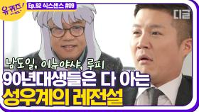 성우계의 레전드! 강수진 성우님의 최애캐는 누구? 강백호, 이누야샤, 레오나르도 디카프리오의 목소리까지🔊 | #디글 #유퀴즈온더블럭 | CJ ENM 210203 방송