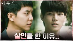 이승기 가족들을 모두 살해했던 송수호의 정체! | tvN 210512 방송