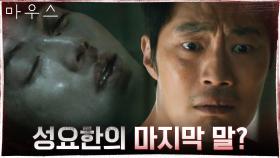 혼란에 빠진 이희준! 이승기가 범인이라면, 권화운이 하려던 말은...?! | tvN 210513 방송