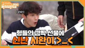 형들의 깜짝 드론 선물에 진짜 신난 애깅 시완이(ノ^∇^) | tvN 210507 방송