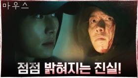 싸이코패스 이승기를 마주한 권화운! | tvN 210512 방송