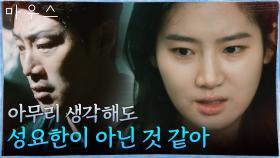 (급물살) 박주현X이희준, 드디어 진범의 존재 의심?! | tvN 210512 방송