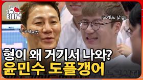 아니 너무 똑같은데..?! 노래도 외모도 모두 비슷한 윤민수의 도플갱어의 윤민수 모창 | 300 | CJ ENM 180921 방송