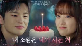 ＂생일 축하해＂ 박보영에게 난생 처음 생일 축하받은 서인국의 소원은... | tvN 210608 방송