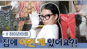 ＂집에 이런게 있어요?!＂제이블랙X마리 부부의 기상천외 하우스#highlight | tvN 210607 방송