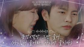 10화#하이라이트# 행복하지만 웃을 수 만은 없는 박보영X서인국의 애달픈 사랑 | tvN 210608 방송