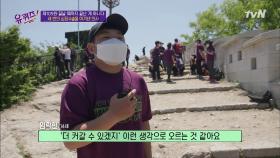 선천성 심장병을 가진 이들이 산을 오르는 이유...＂더 성장하기 위해서＂ | tvN 210602 방송