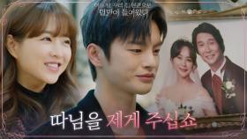 ＂평생 행복하게 잘 살겠습니다＂ 박보영 부모님께 인사하러 간 예랑이 서인국 | tvN 210608 방송