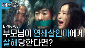 (몰입) 믿고 보는 박보영 명연기, 날 죽인 범인이 이제는 부모님까지 건드리려 한다 | 어비스 | CJ ENM 190521 방송