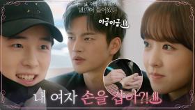 질투에 눈먼 멸망♨ 서인국, 박보영 손잡은 남다름에 레이저 눈빛 발사! | tvN 210608 방송