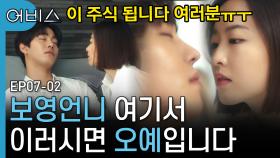 박보영이.. 점점 다가온다.. 근데 벨소리에 잠든 척 널브러지는 거 태세 전환 무엇ㅋㅋㅋㅋ | 어비스 | CJ ENM 190527 방송