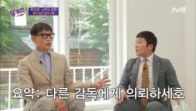 조남지대 뮤비 안될까요? / 네. 안돼요. 김세훈 감독님의 뚫리지 않는 철벽ㅋㅋㅋ | tvN 210609 방송