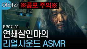사망 당시의 기억이 선명하게 떠오른 박보영, 그녀를 다시 죽였던 검은 그림자의 정체는? | 어비스 | CJ ENM 190527 방송
