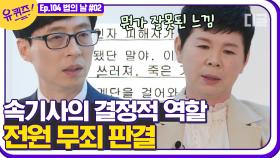 억울한 누명을 쓸뻔한 청소년 5명의 무죄 판결을 이끌어낸 속기사님. 자기님의 가장 큰 고민이 검은유혹? | #디글 #유퀴즈온더블럭 | CJ ENM 210428 방송