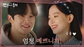 (귀여움 주의) ＂왜 내가..＂ 강한나의 퉁명스러운 물음에 0.01초컷으로 답하는 김도완 | tvN 210610 방송