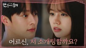 절친들의 설득에 소개팅 고민하는 이혜리, 장기용에게 결정권 토스? (답정너 실패ㅜ) | tvN 210610 방송