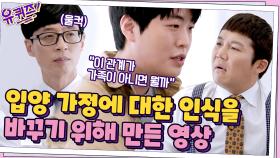 (울컥) 윤성원 감독님이 입양 가정에 대한 인식을 바꾸기 위해서 생각한 방법 | tvN 210609 방송